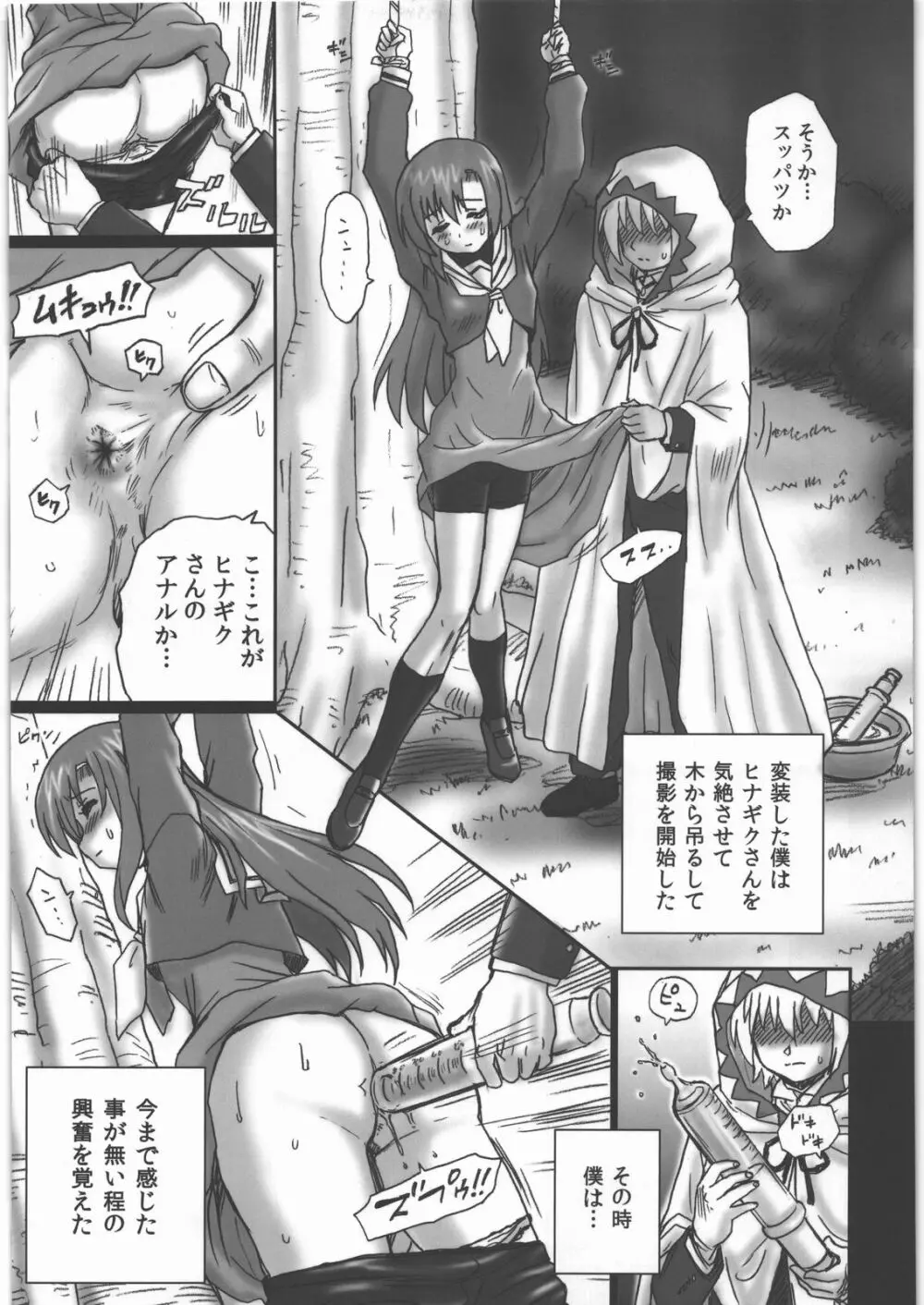 TAIL-MAN HAYATE BOOK Page.20