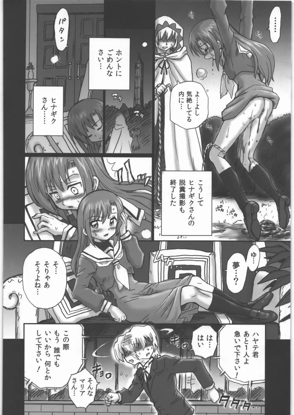 TAIL-MAN HAYATE BOOK Page.27