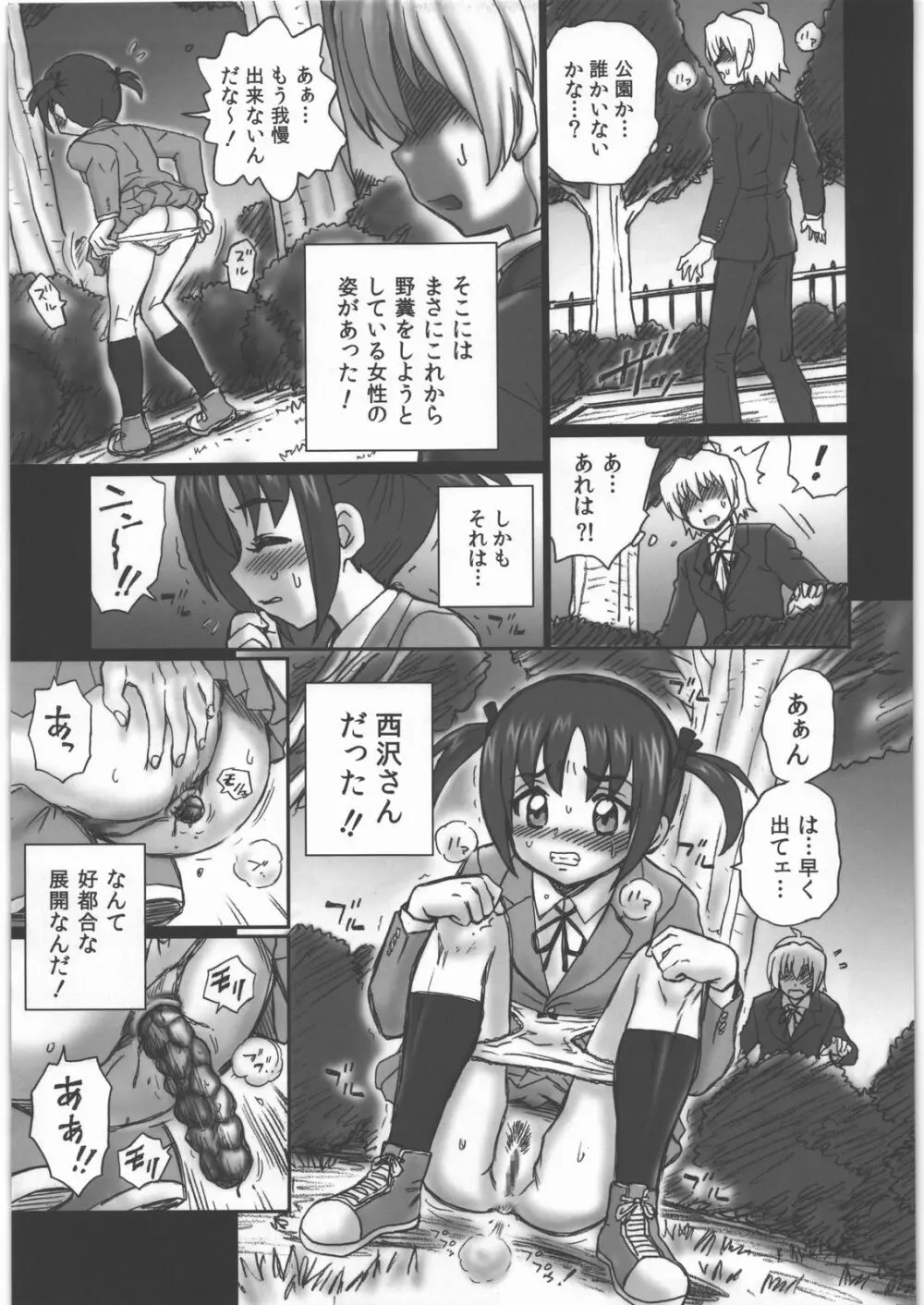 TAIL-MAN HAYATE BOOK Page.28