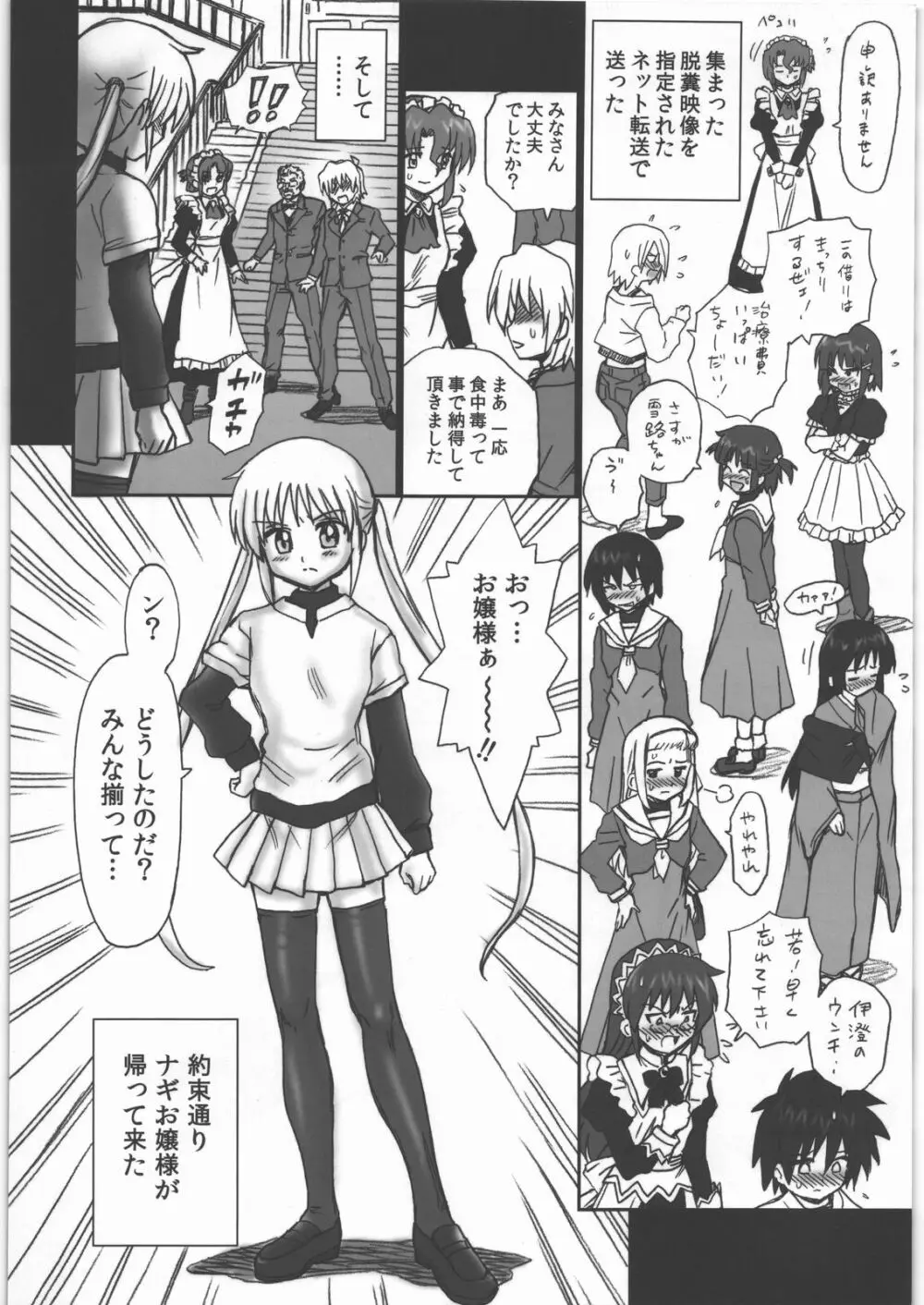 TAIL-MAN HAYATE BOOK Page.31