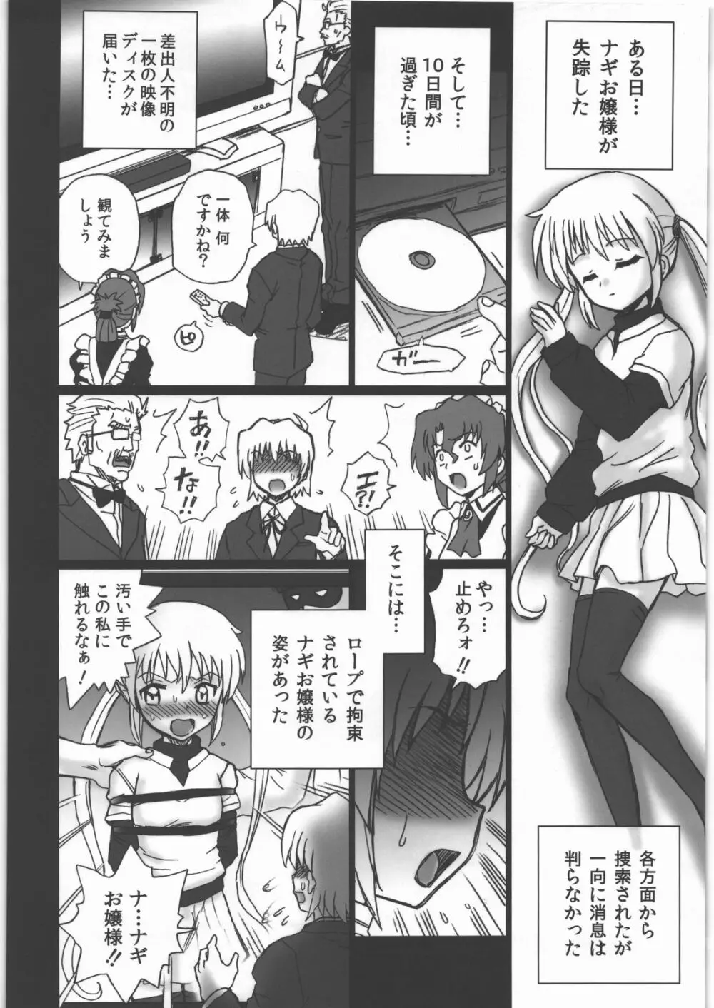 TAIL-MAN HAYATE BOOK Page.7