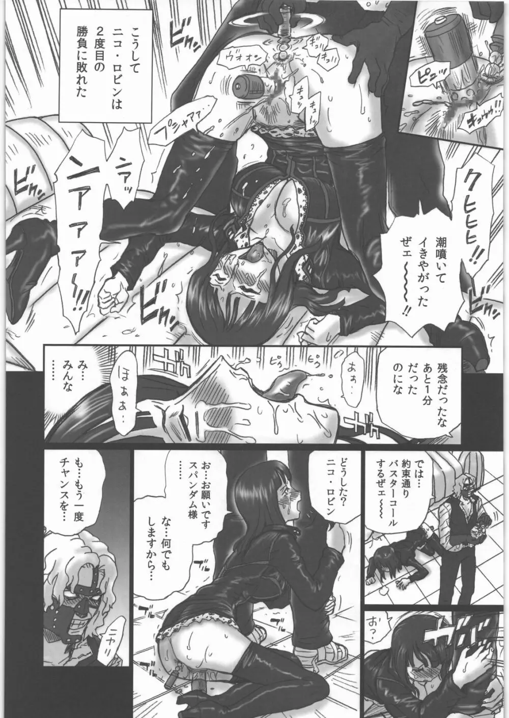 TAIL-MAN NICO ROBIN BOOK Page.13