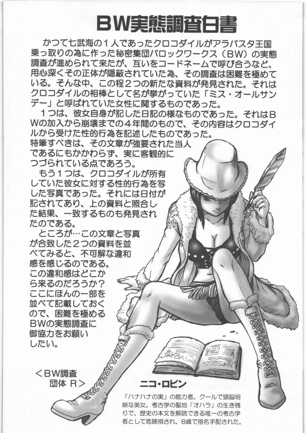 TAIL-MAN NICO ROBIN BOOK Page.25