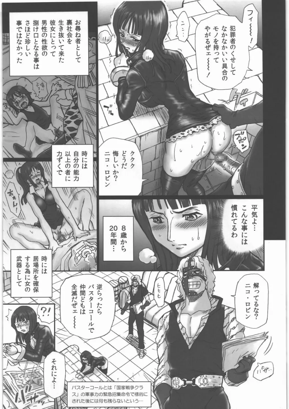 TAIL-MAN NICO ROBIN BOOK Page.4