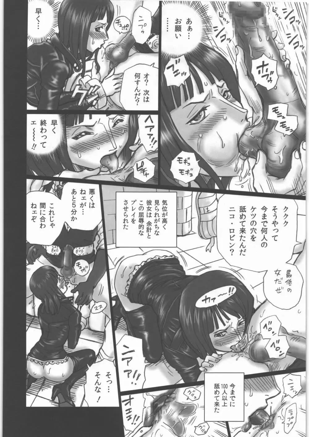 TAIL-MAN NICO ROBIN BOOK Page.7