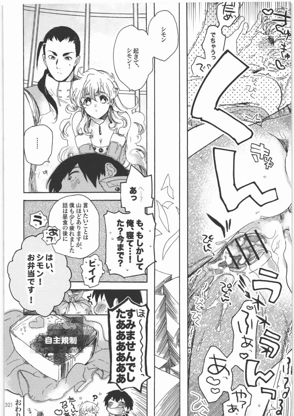 にあえろ ～ニアちゃんのえっちな本～ Page.31