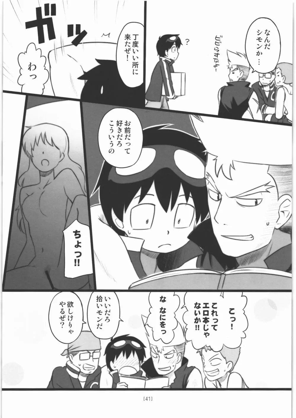 にあえろ ～ニアちゃんのえっちな本～ Page.40