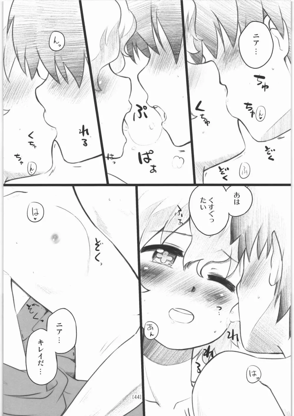 にあえろ ～ニアちゃんのえっちな本～ Page.43