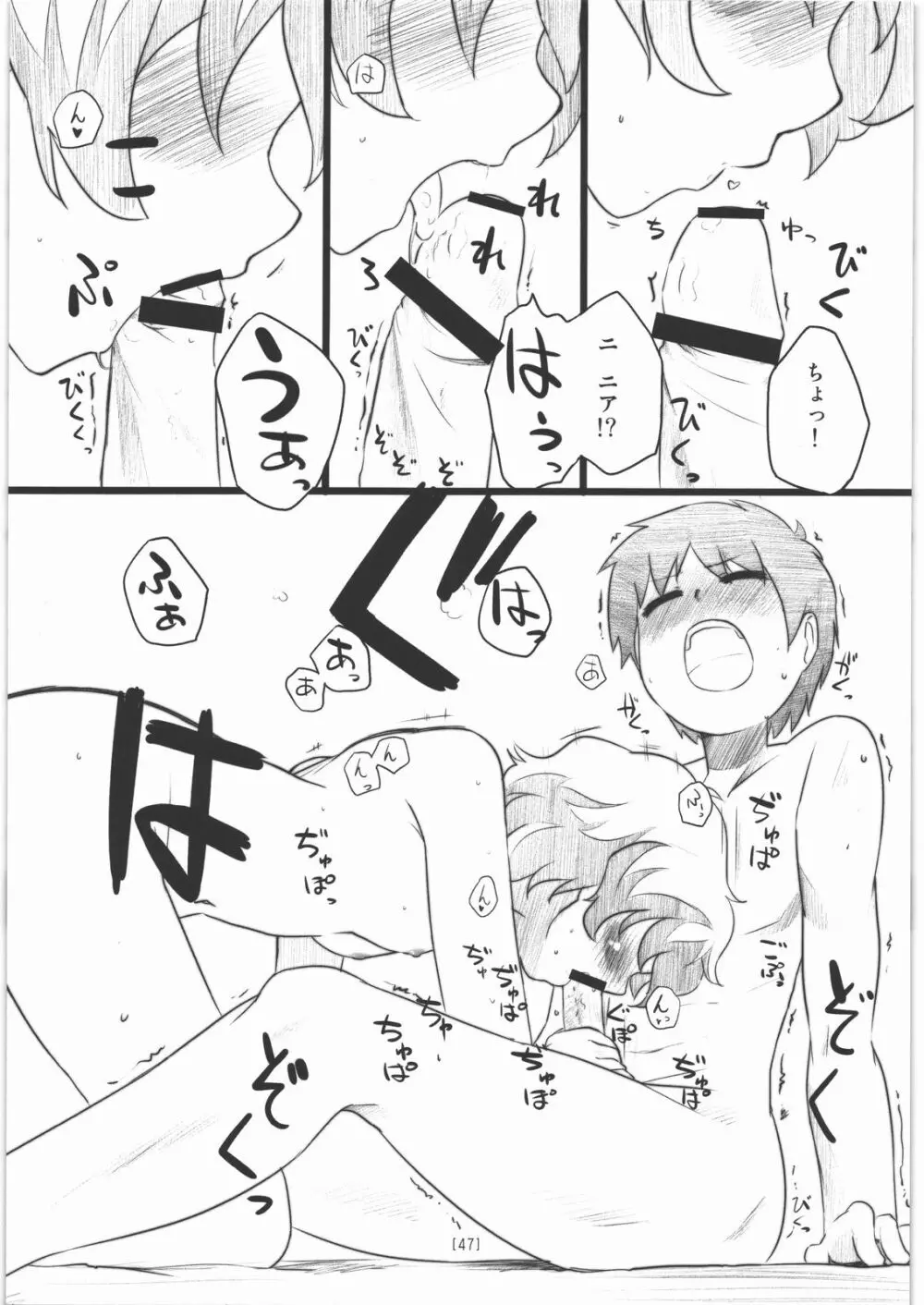 にあえろ ～ニアちゃんのえっちな本～ Page.46