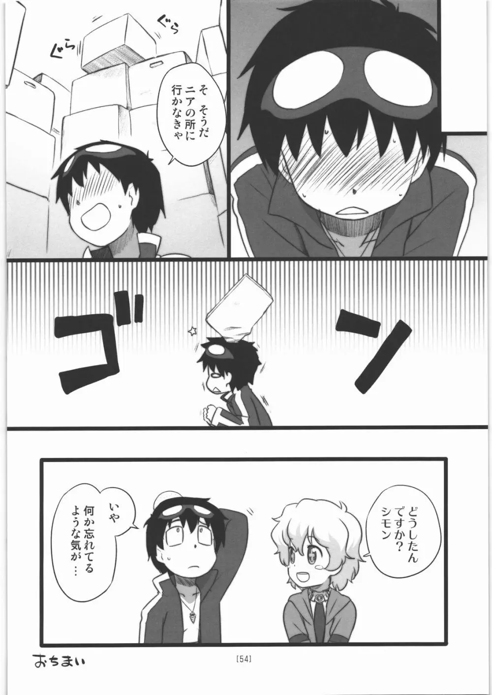 にあえろ ～ニアちゃんのえっちな本～ Page.53