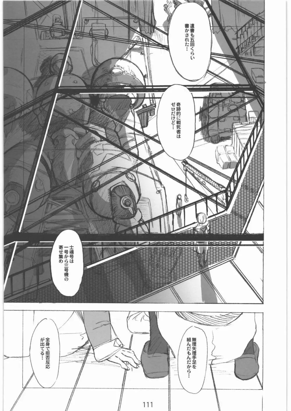 [ガジェット工房] 2000---2009 Page.110