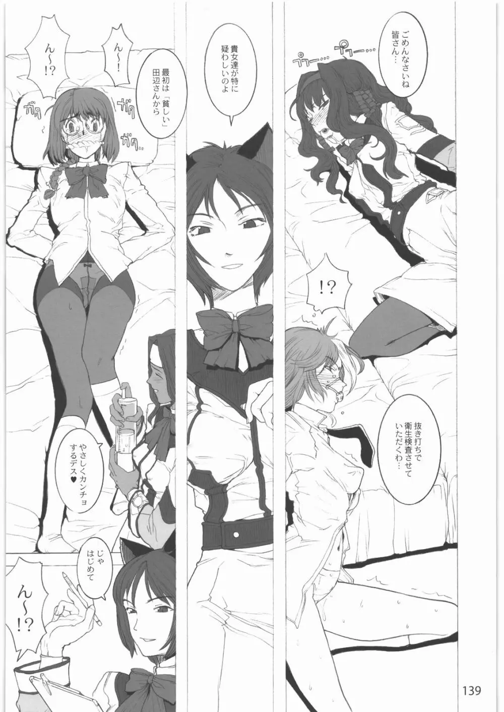 [ガジェット工房] 2000---2009 Page.138