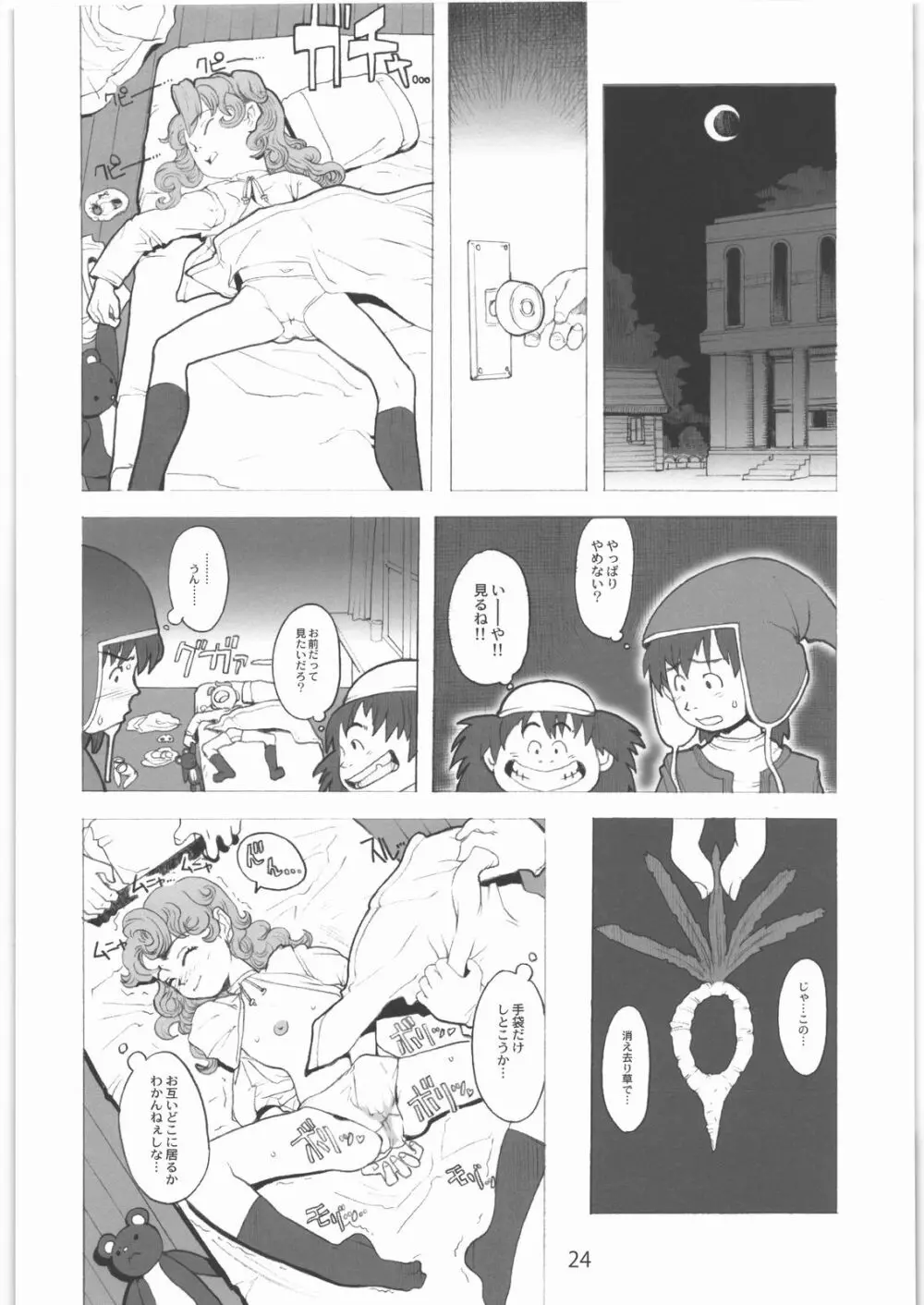 [ガジェット工房] 2000---2009 Page.23