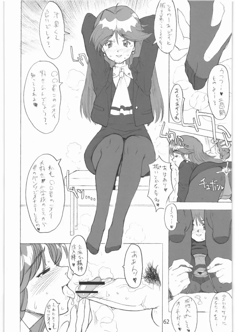 [ガジェット工房] 2000---2009 Page.61