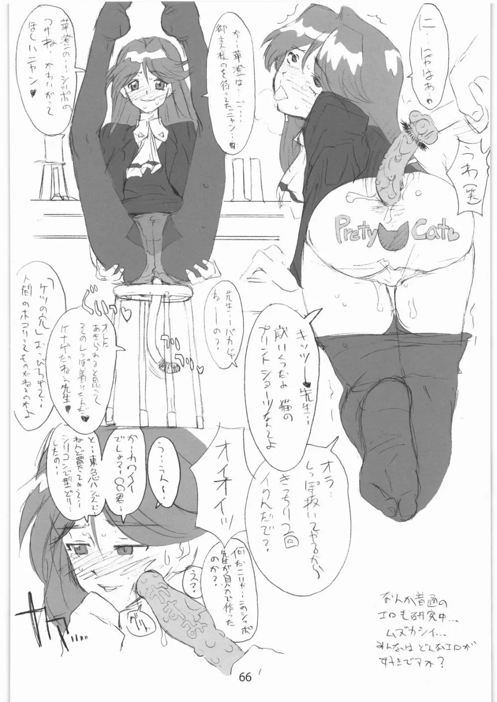 [ガジェット工房] 2000---2009 Page.65