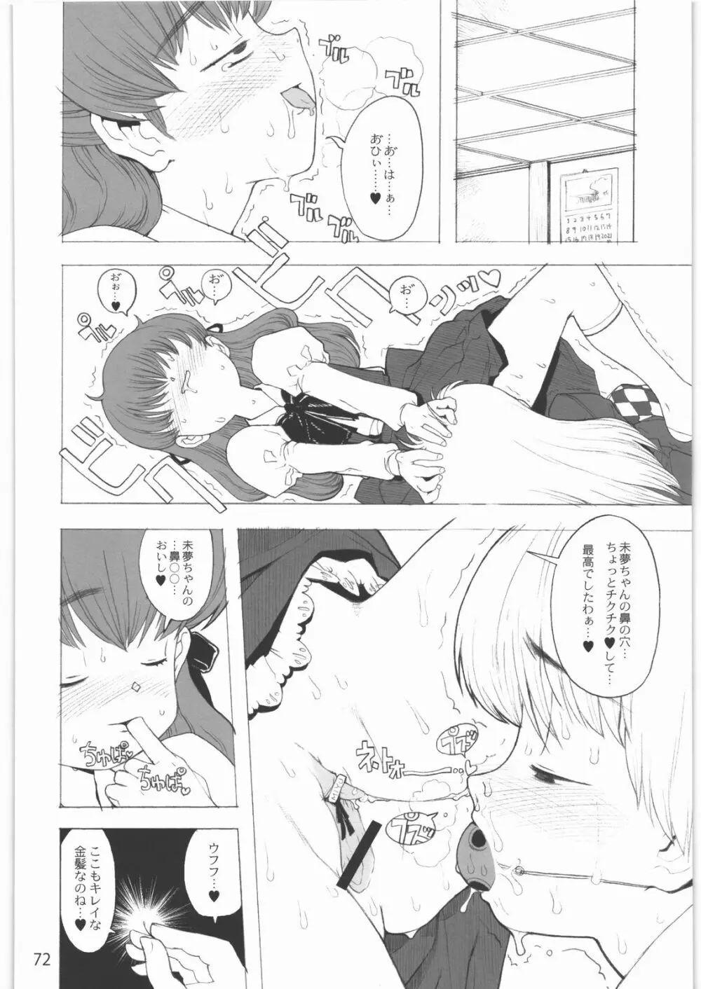 [ガジェット工房] 2000---2009 Page.71