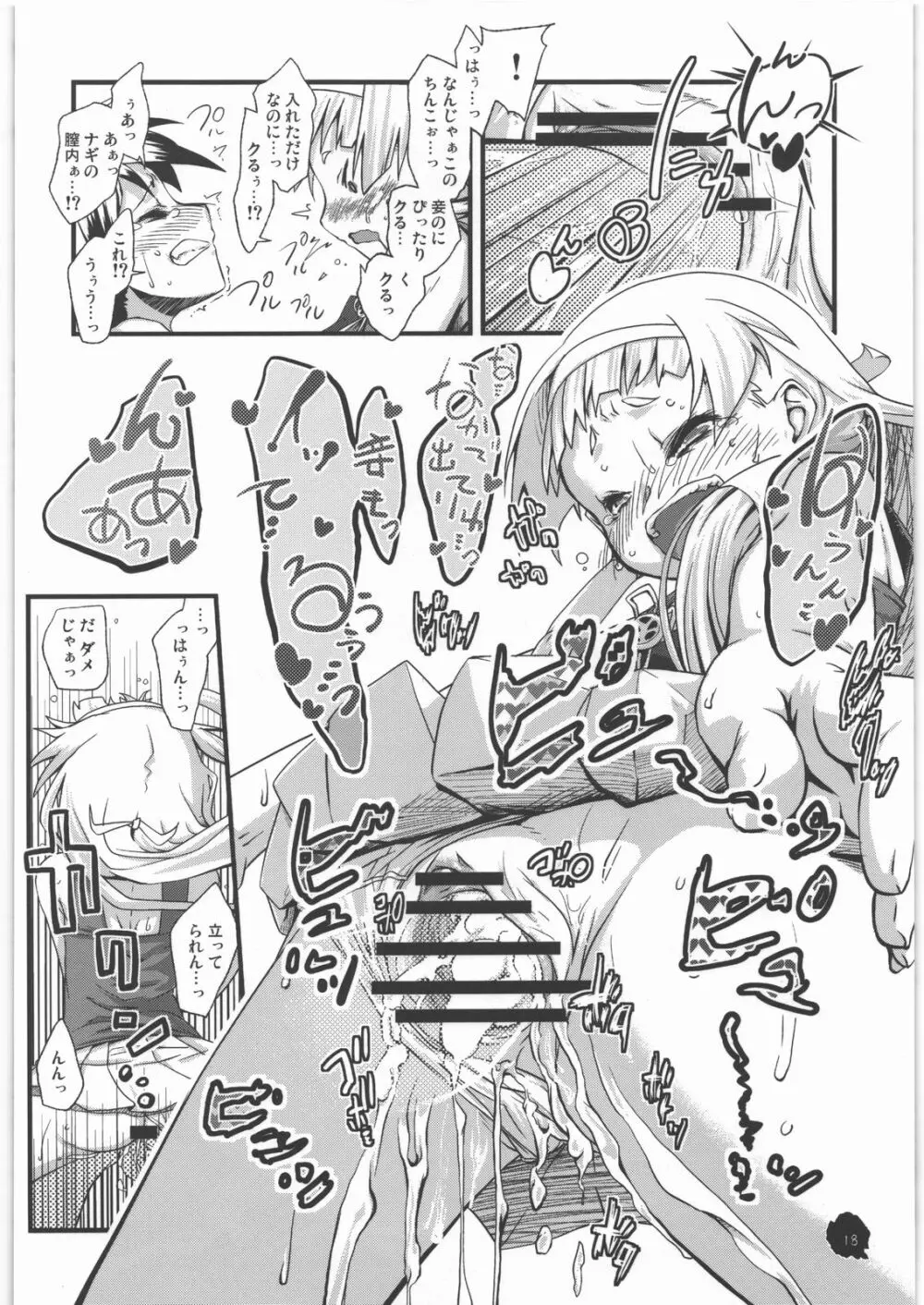 大した話ではありません、御厨家の醜聞といったところです。 Page.17