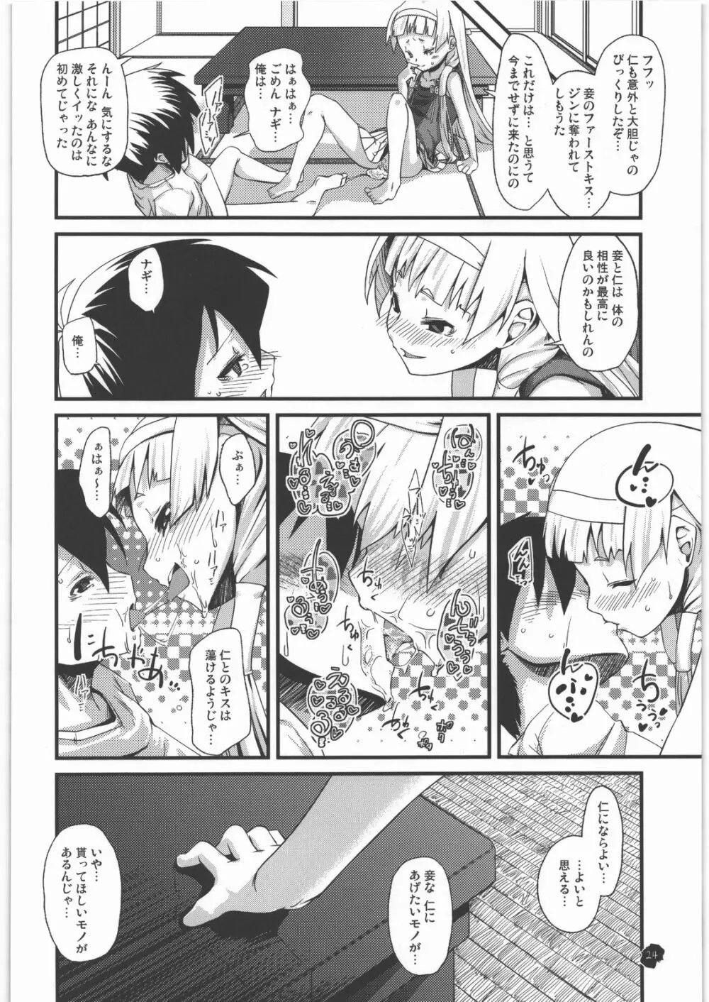 大した話ではありません、御厨家の醜聞といったところです。 Page.23