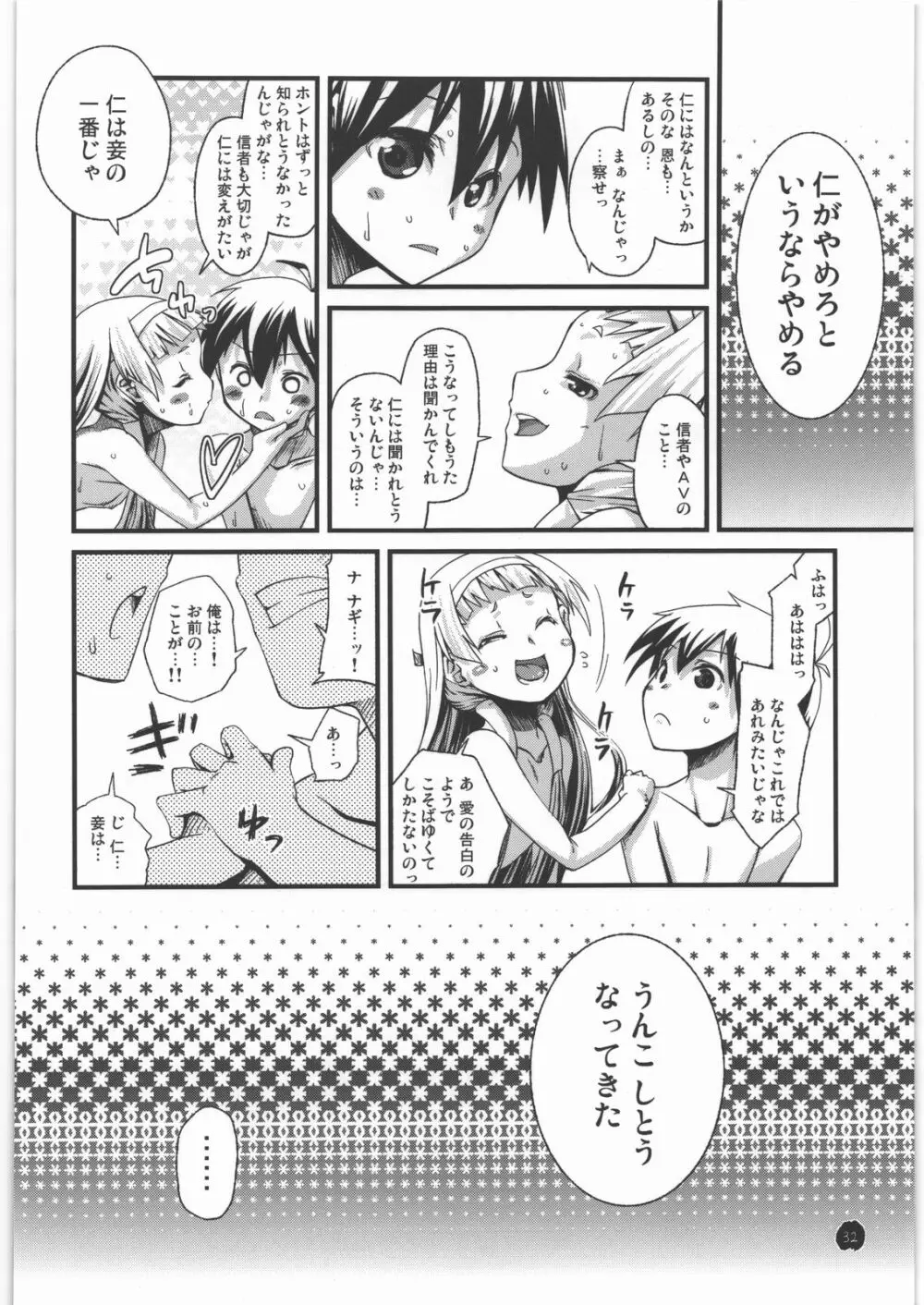 大した話ではありません、御厨家の醜聞といったところです。 Page.31