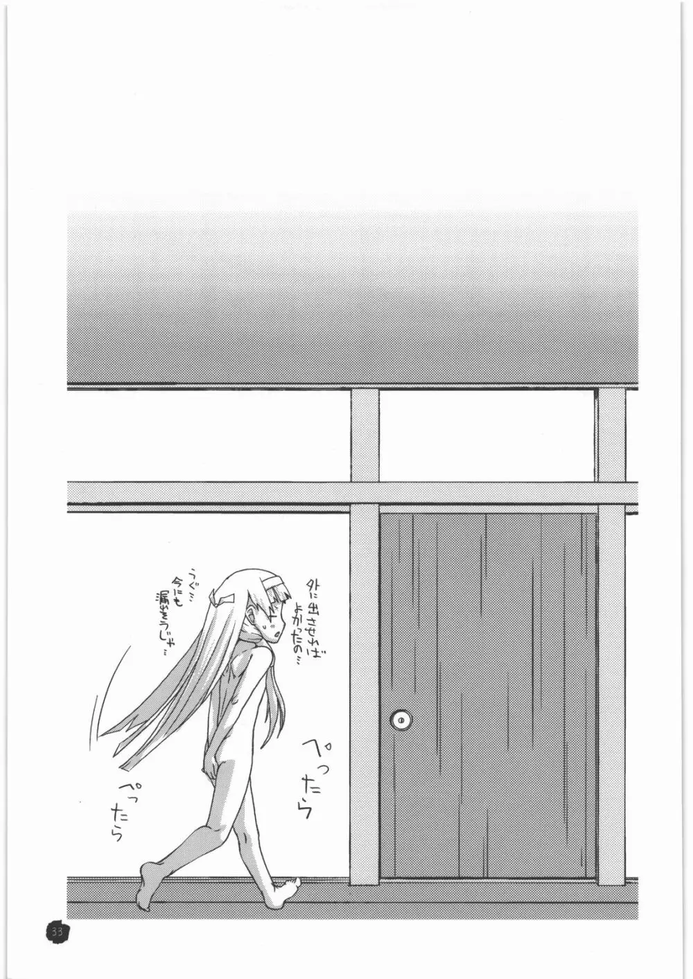 大した話ではありません、御厨家の醜聞といったところです。 Page.32