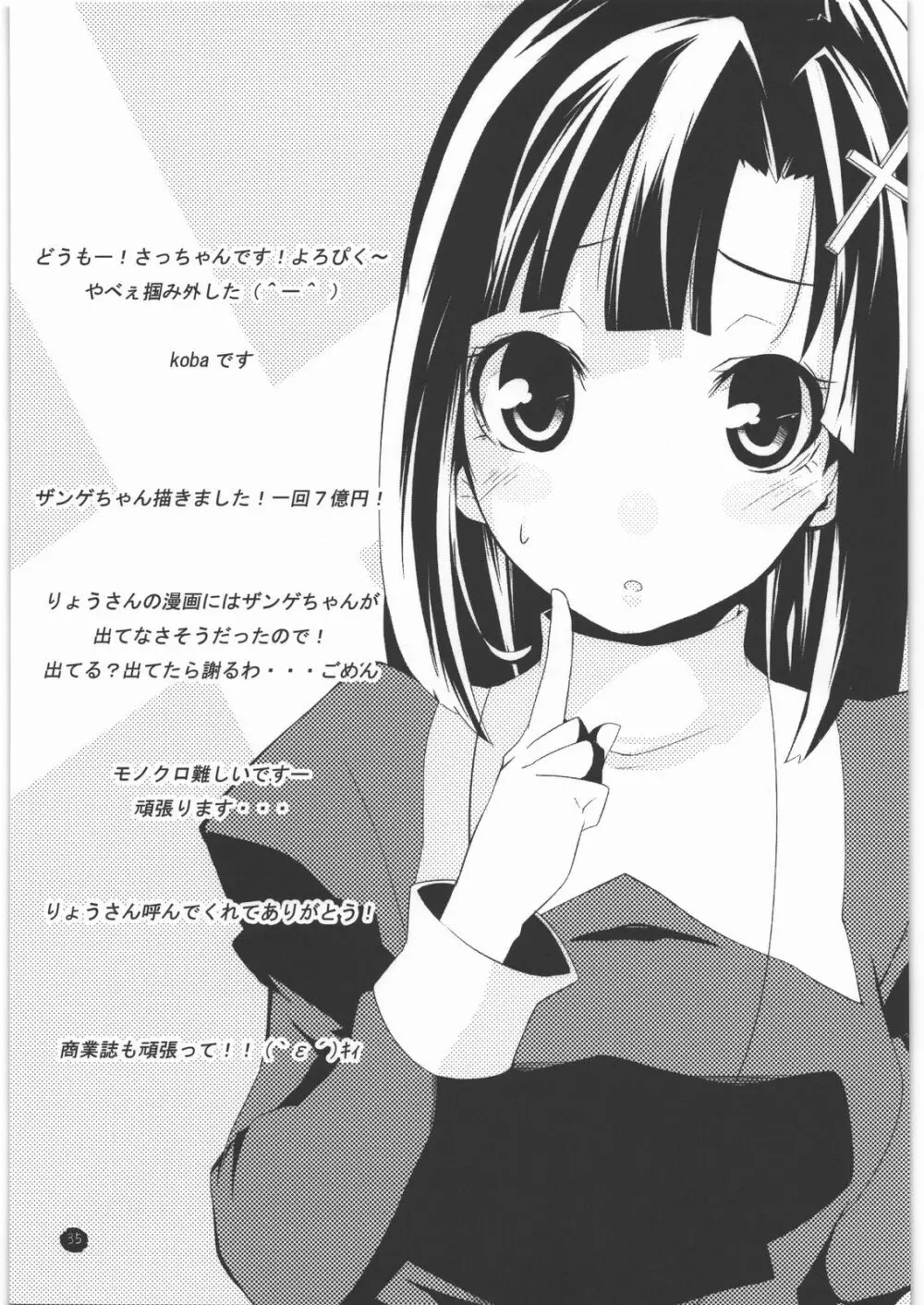 大した話ではありません、御厨家の醜聞といったところです。 Page.34