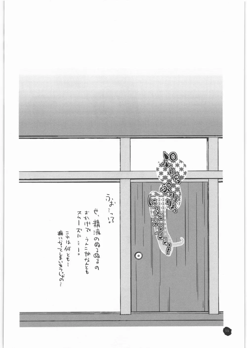 大した話ではありません、御厨家の醜聞といったところです。 Page.35