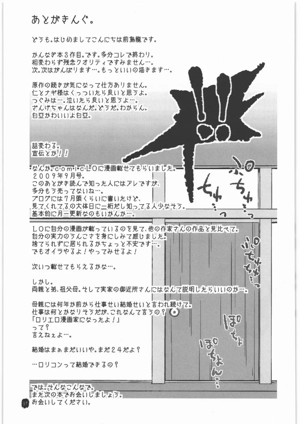 大した話ではありません、御厨家の醜聞といったところです。 Page.36