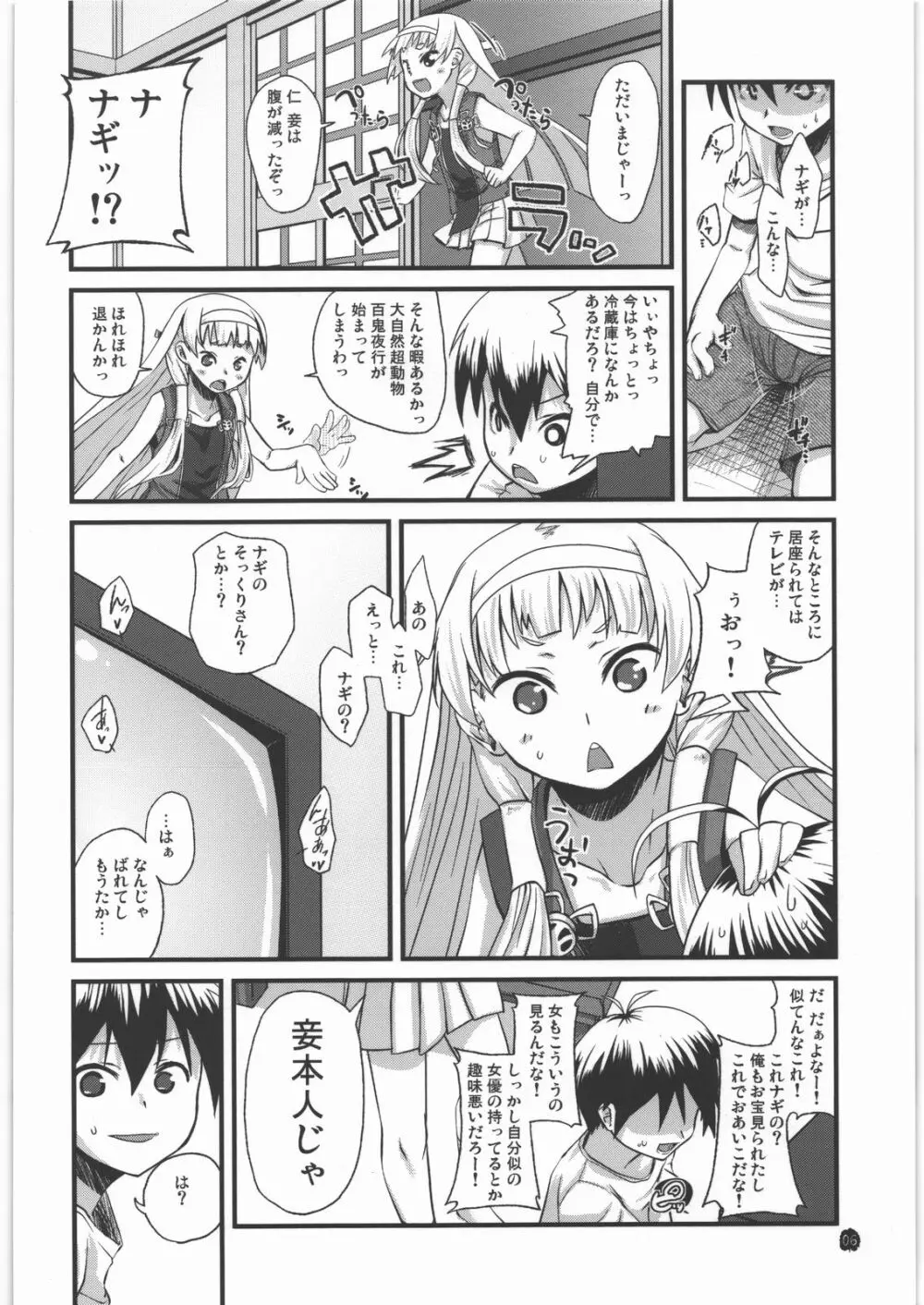 大した話ではありません、御厨家の醜聞といったところです。 Page.5