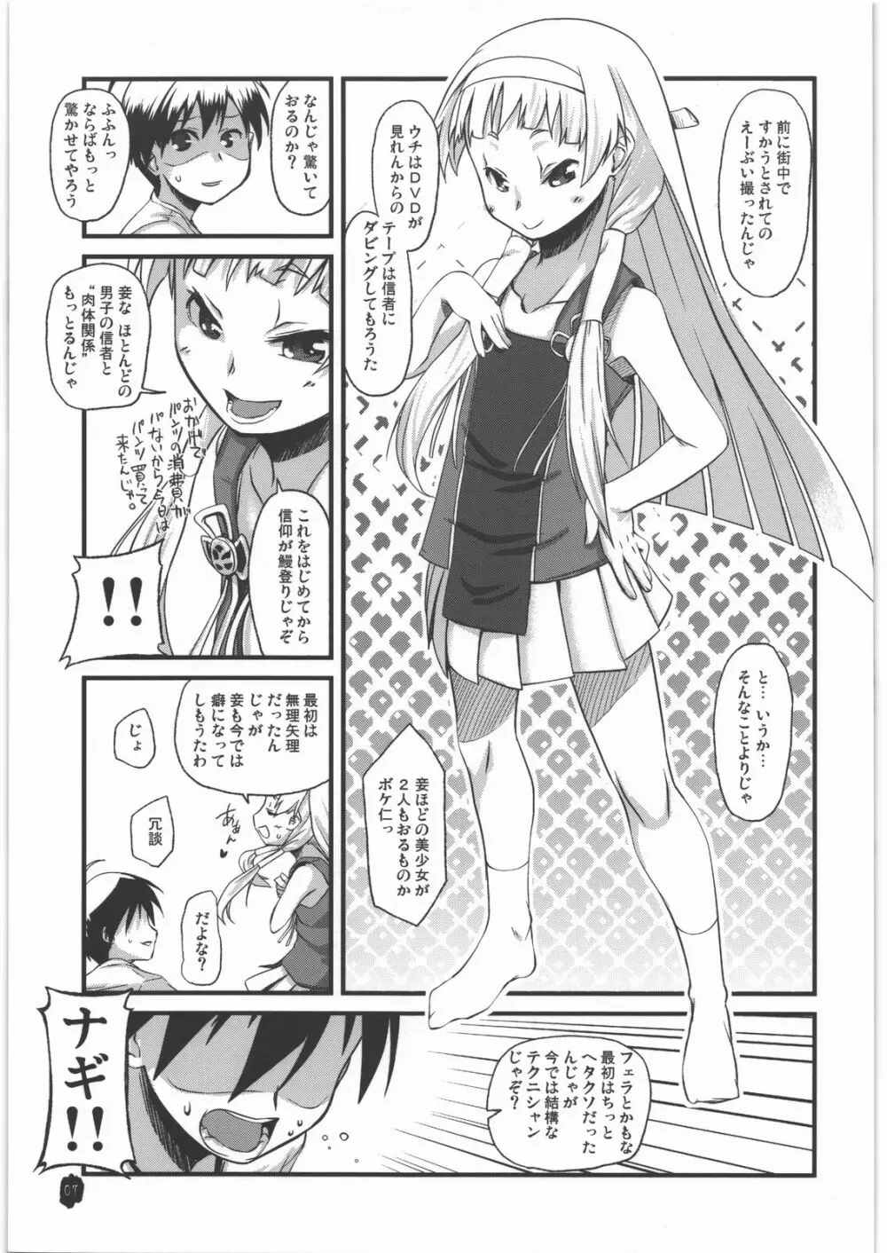 大した話ではありません、御厨家の醜聞といったところです。 Page.6