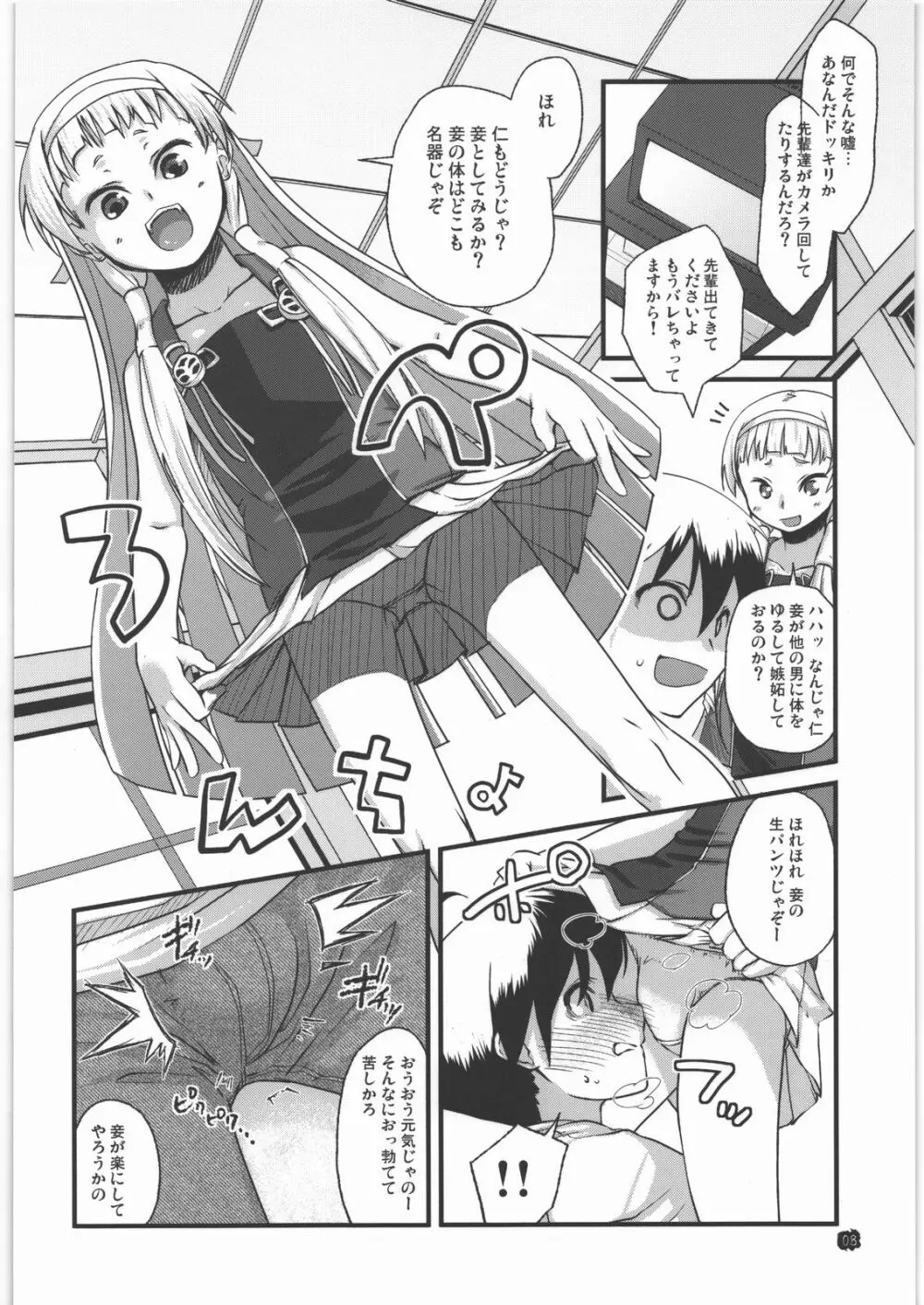 大した話ではありません、御厨家の醜聞といったところです。 Page.7