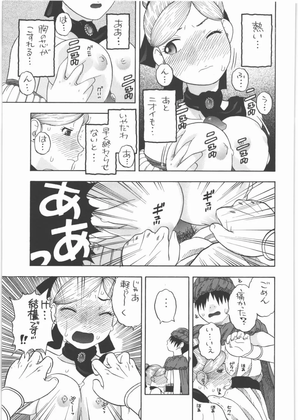 宿屋のロクサーヌ Page.10