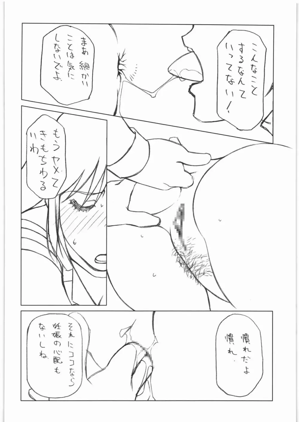 ああっ…なつかしのヒロイン達！！10 Page.21