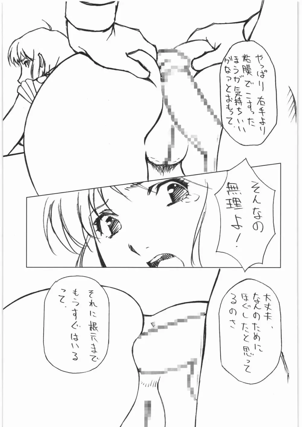 ああっ…なつかしのヒロイン達！！10 Page.22