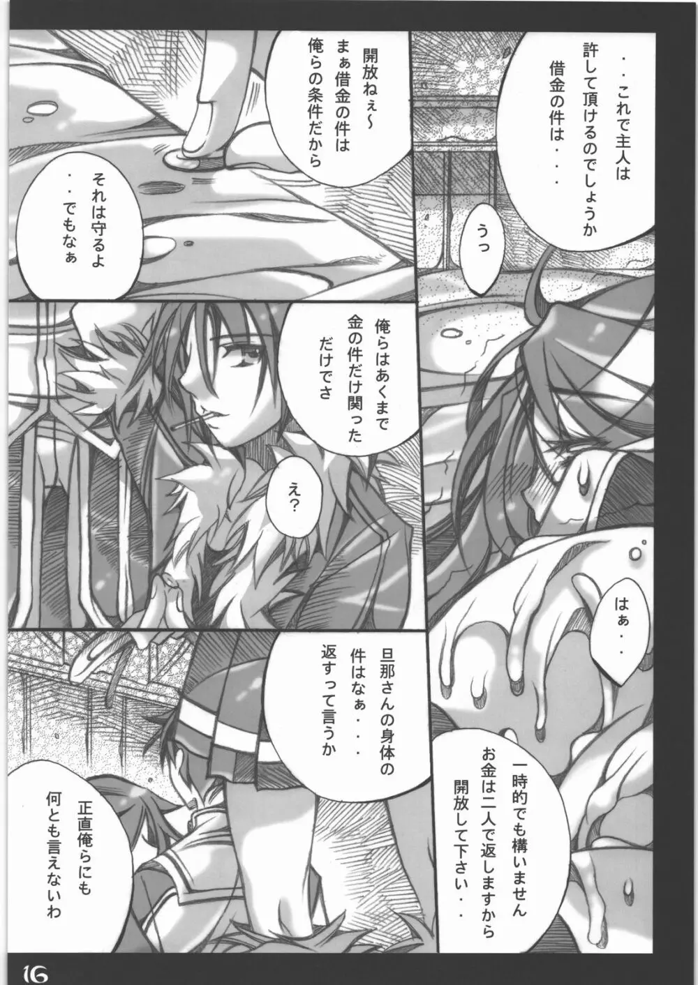 有り余る躰 Page.15