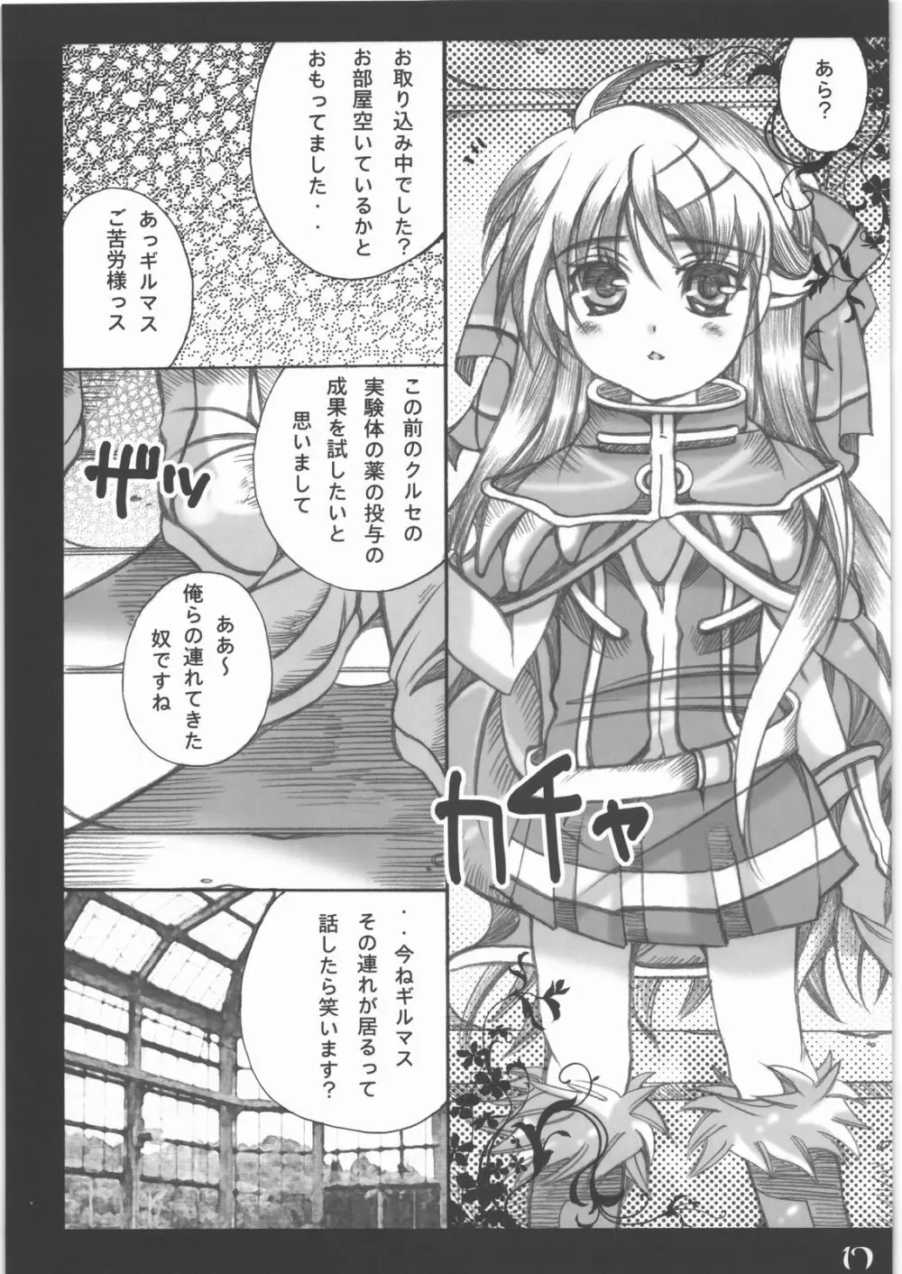 有り余る躰 Page.16