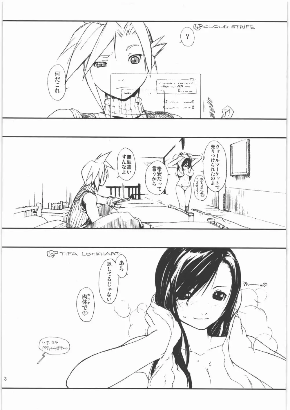 マテリア×ガール Page.2
