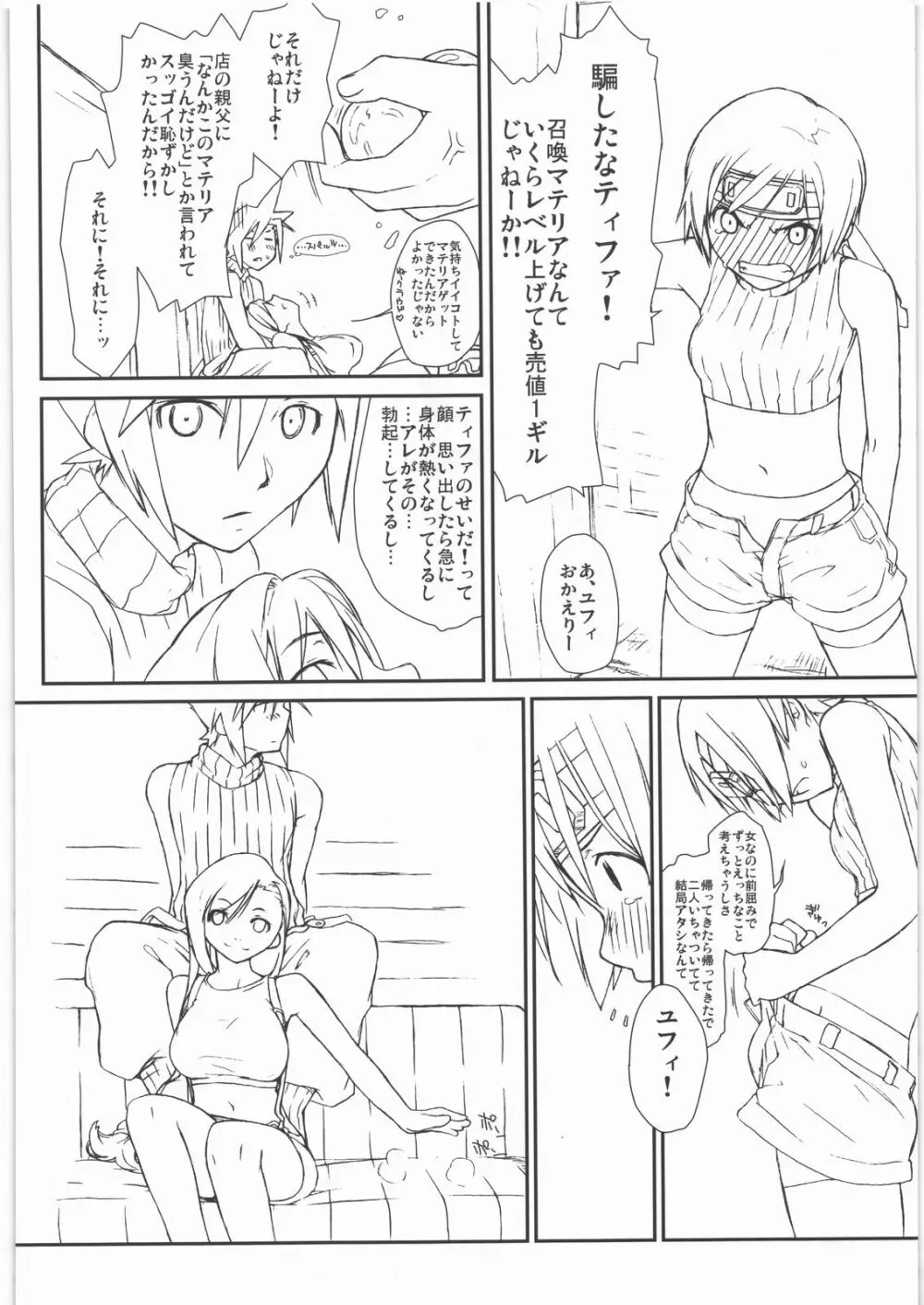マテリア×ガール Page.23