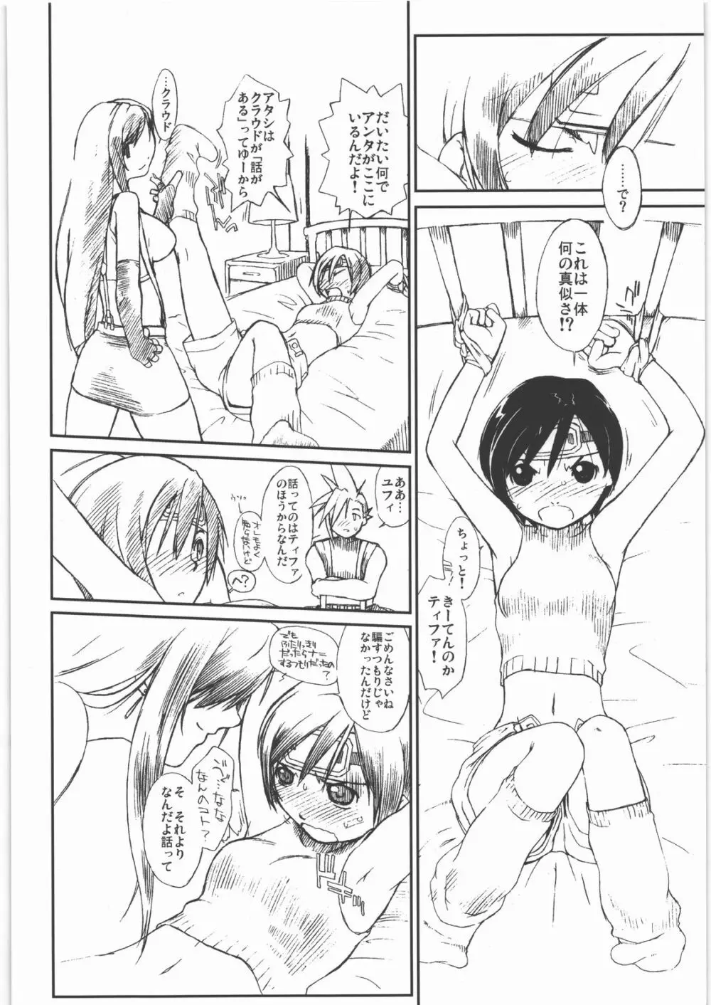 マテリア×ガール Page.5