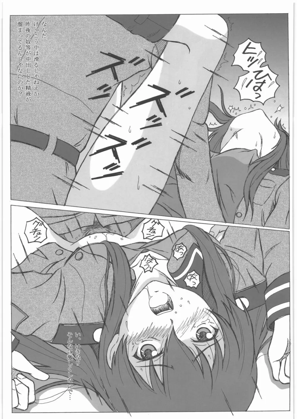 少女戦車兵 Page.10