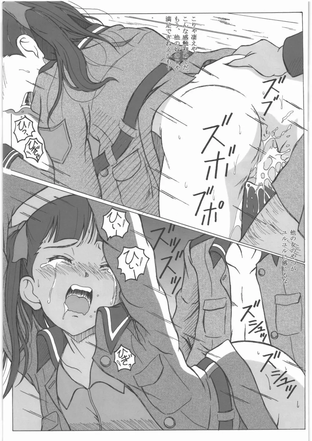 少女戦車兵 Page.20