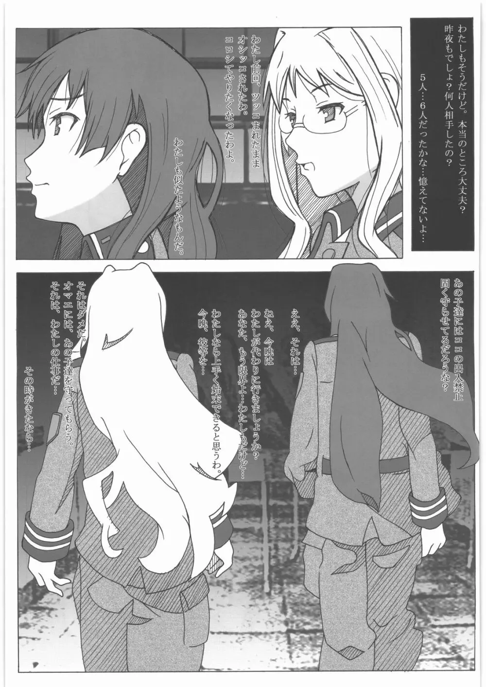 少女戦車兵 Page.4