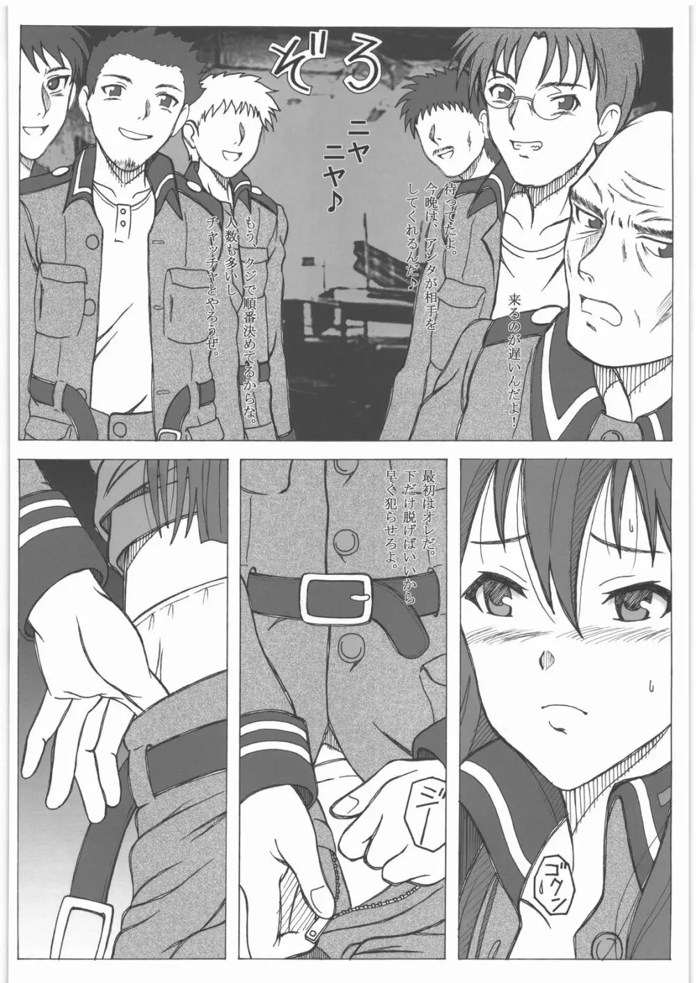 少女戦車兵 Page.5