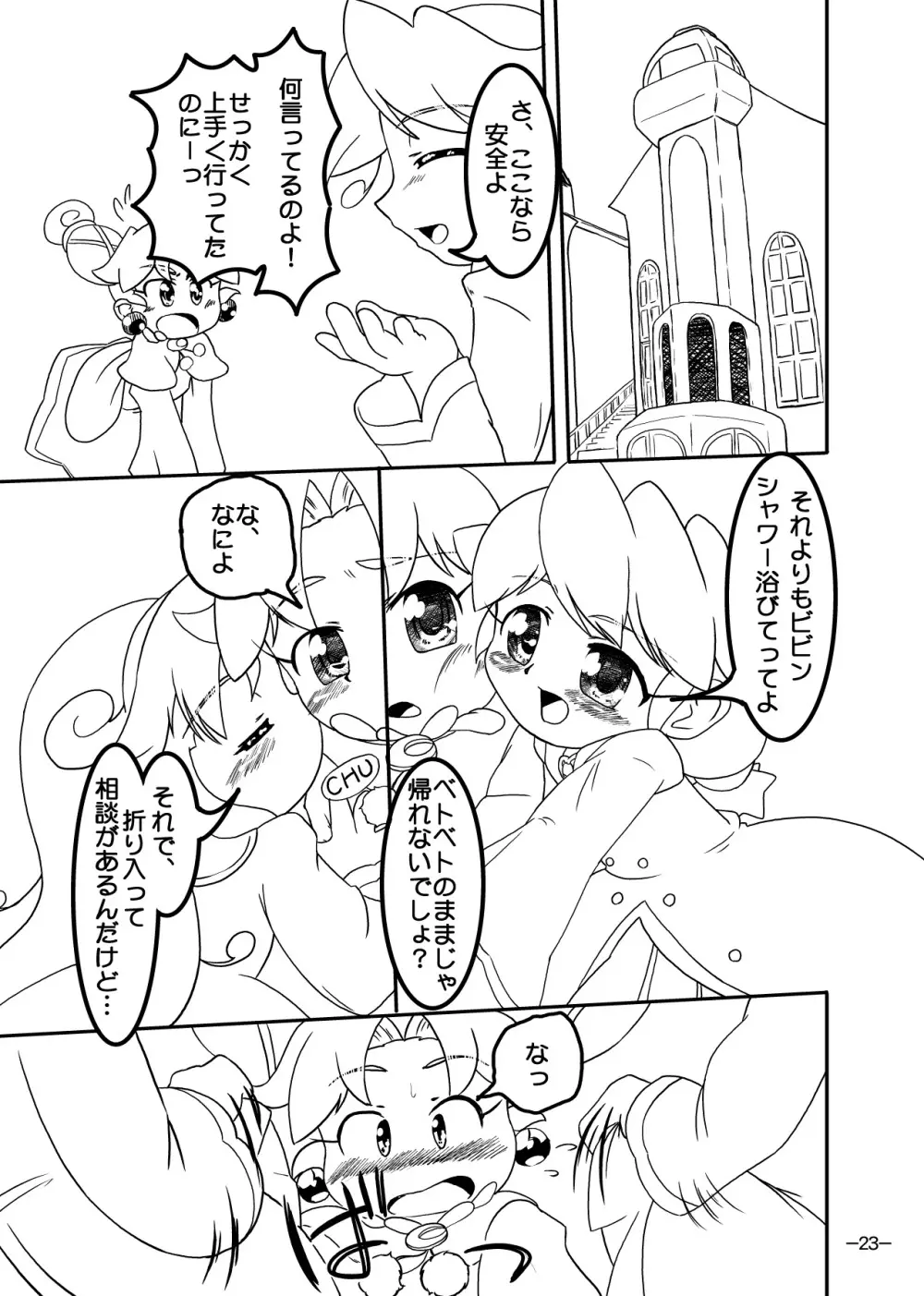 ビビン@のしょくしゅな本 Page.25