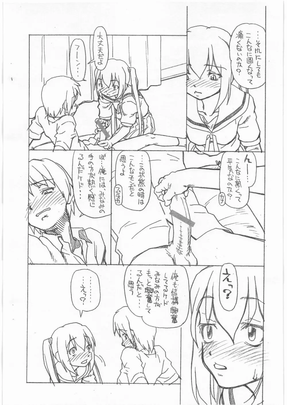 夏奈哉 kana-kana Page.8