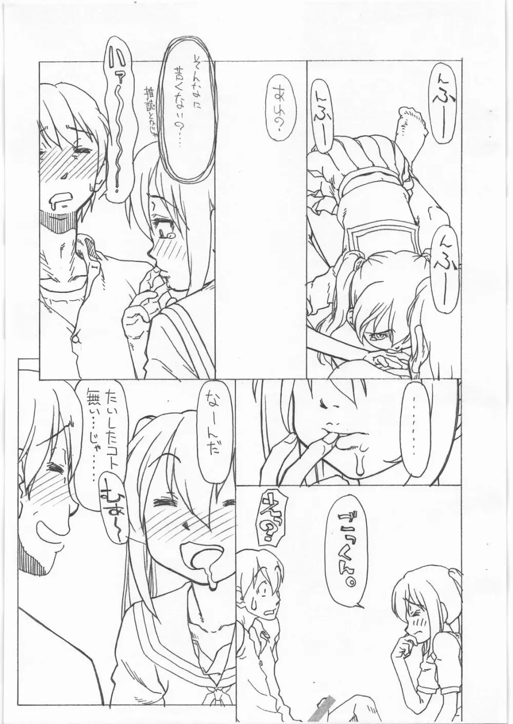 夏奈哉 kana-kana Page.9