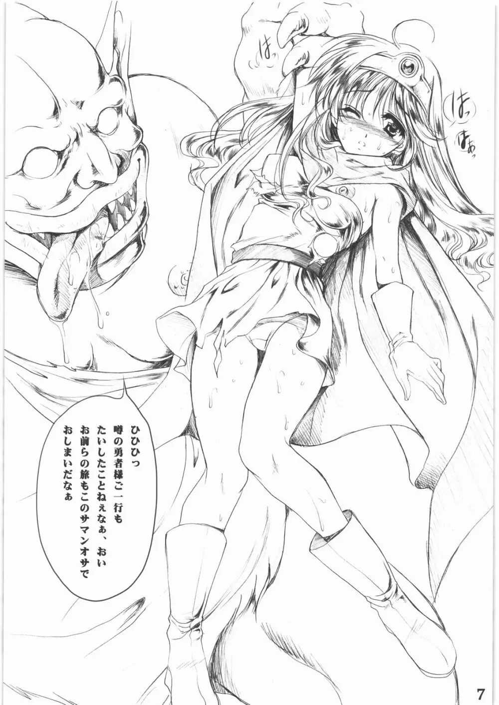 棺桶行進曲 Page.6