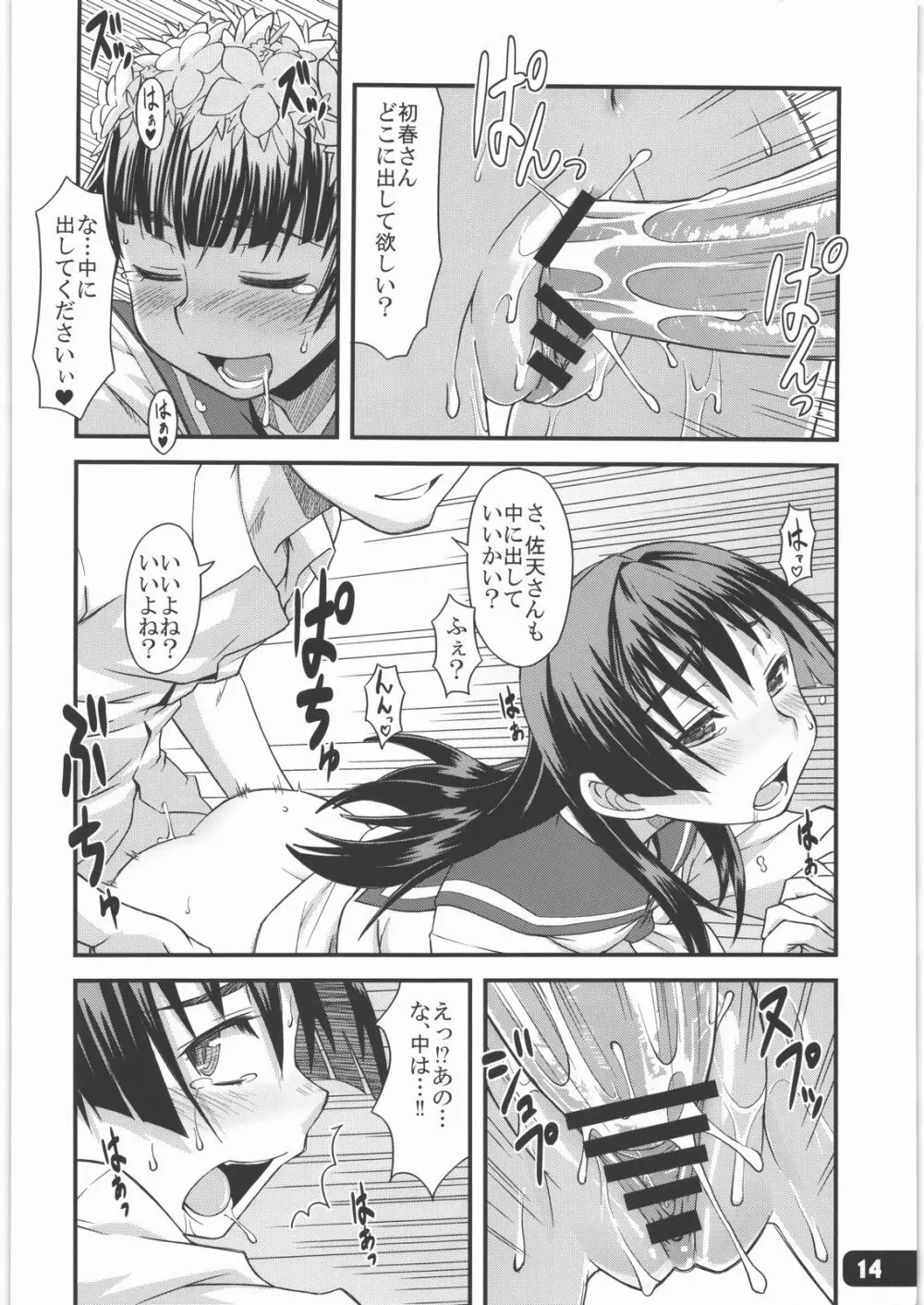 ふらわーがーるず Page.13