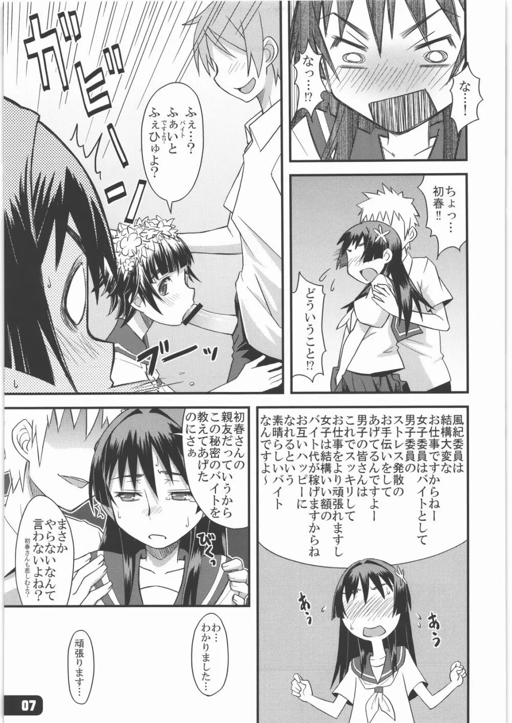 ふらわーがーるず Page.6