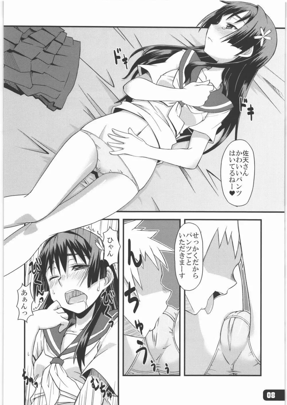 ふらわーがーるず Page.7