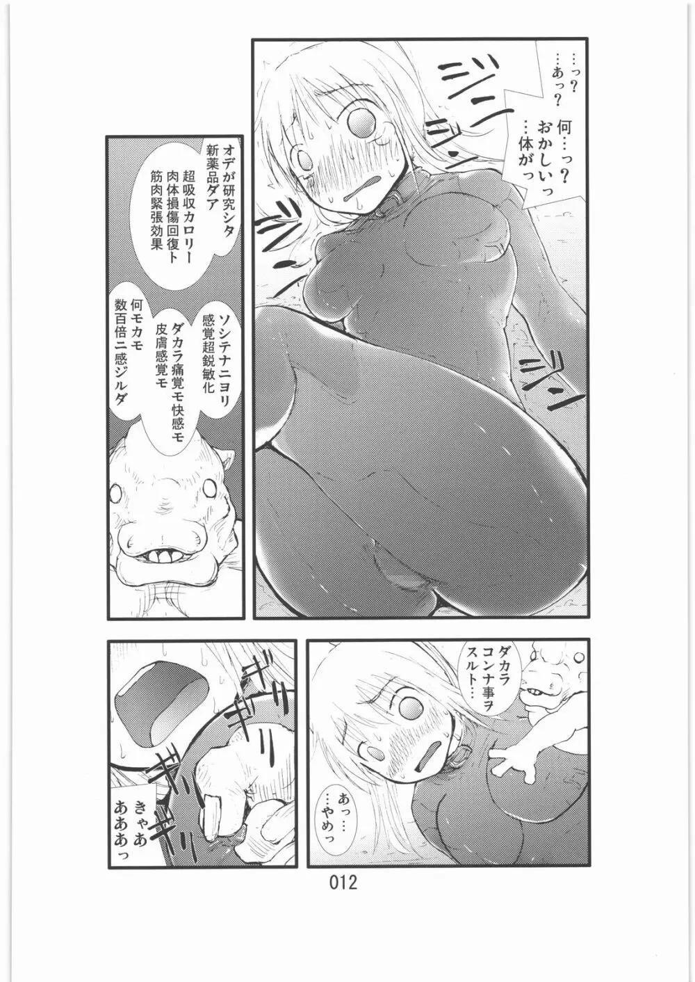 触撃 サ○ス・アラン淫獣集団姦獄領域 Page.11